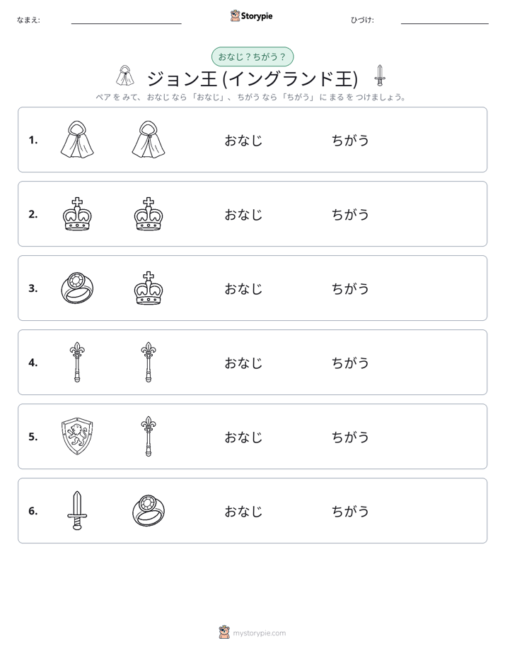 同じか違うか