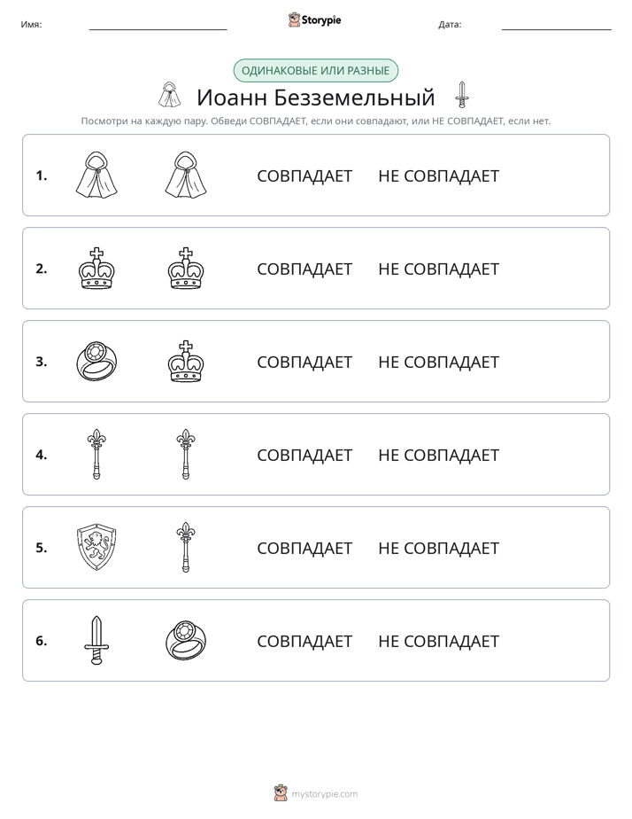 Одинаковое или разное