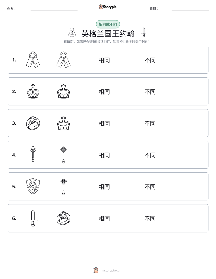 相同或不同