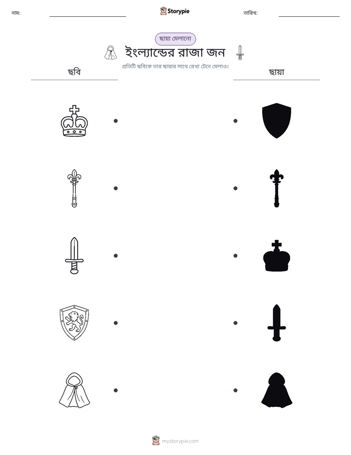 ছায়া মেলানো