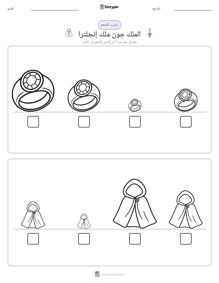 ترتيب الحجم