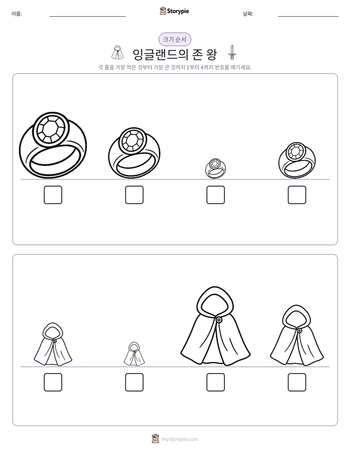 크기 순서