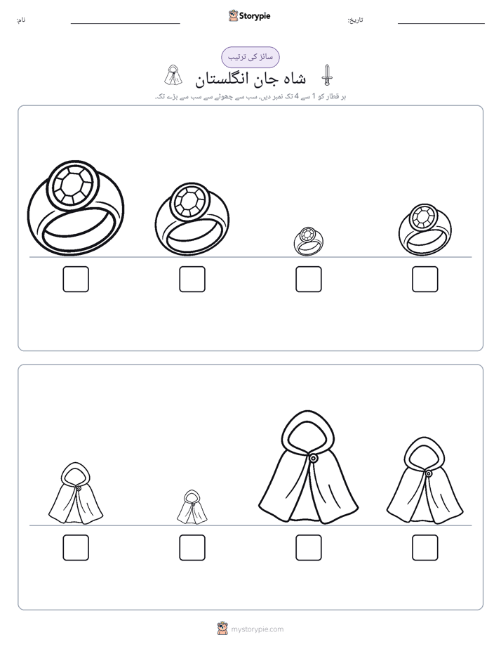 سائز کی ترتیب