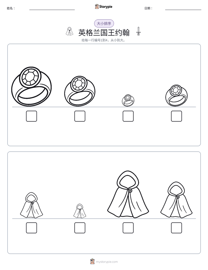 大小排序