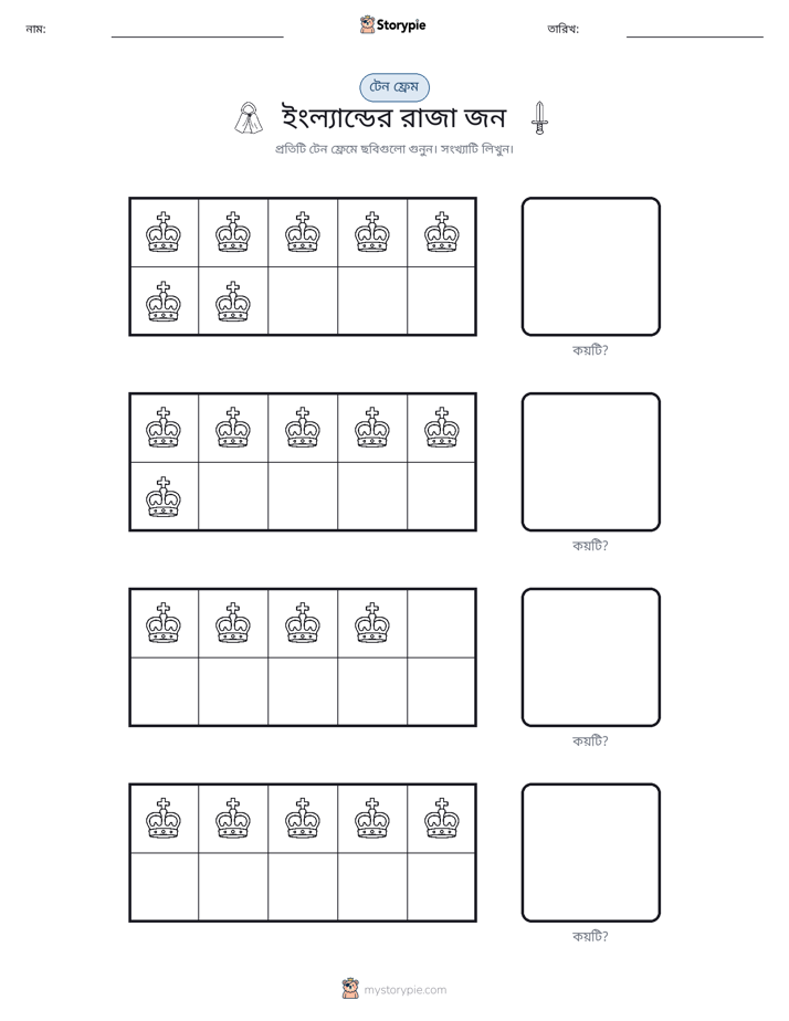 দশ ফ্রেম