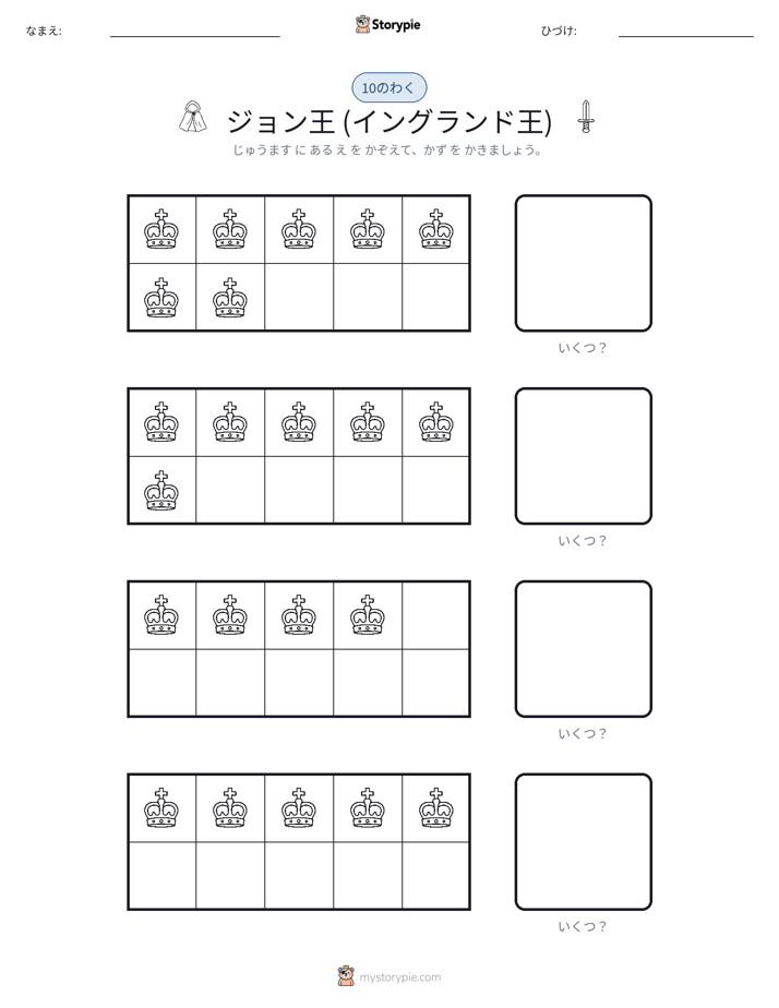 テンフレーム