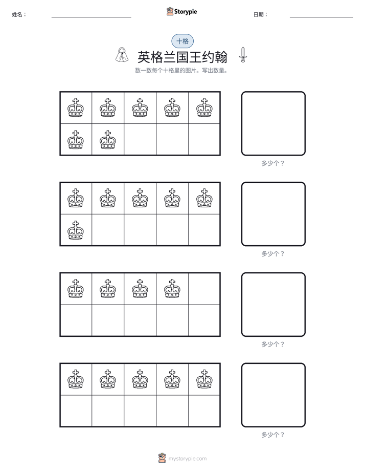 十框