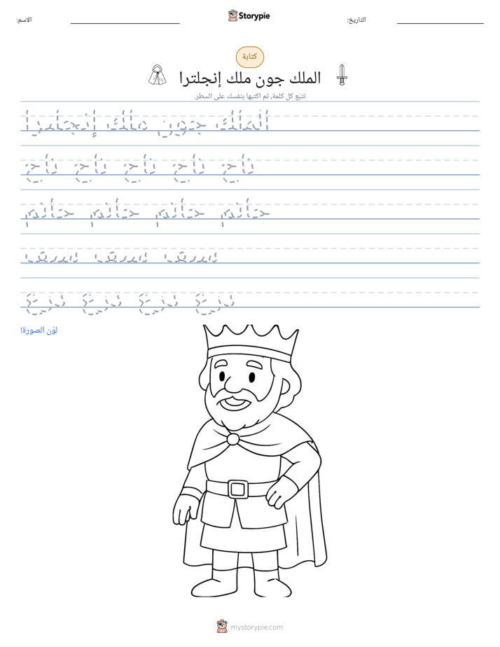 تمرين الكتابة