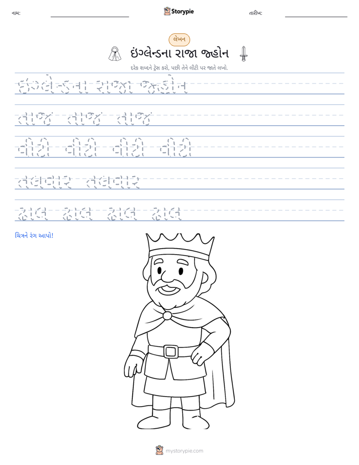 લખાણ પ્રેક્ટિસ