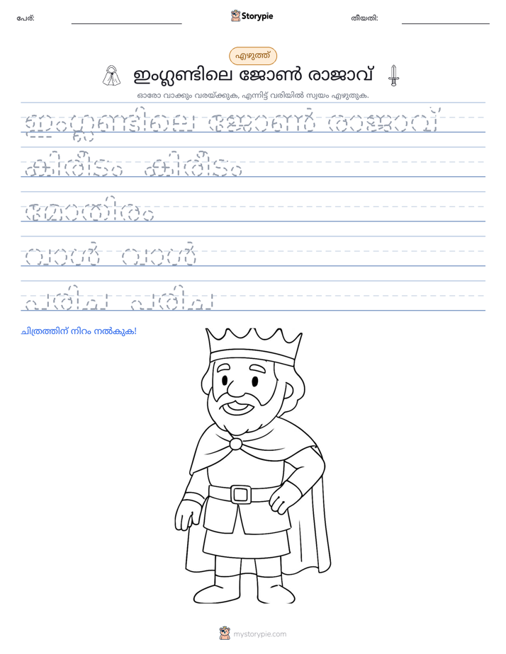 എഴുത്ത് പരിശീലനം