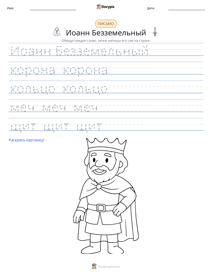 Практика письма