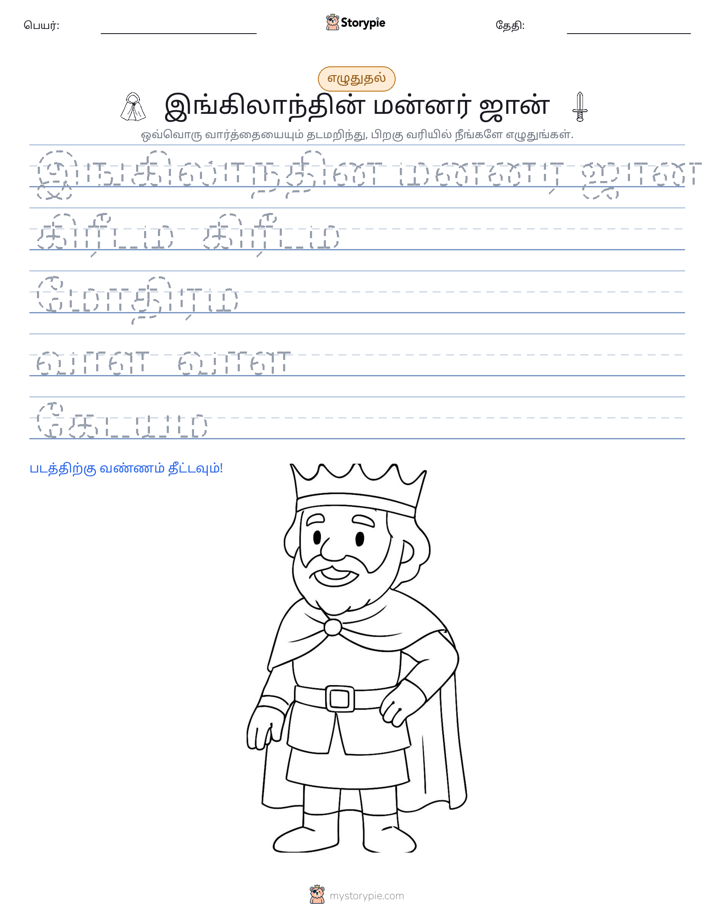 எழுத்து பயிற்சி