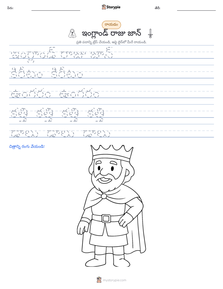 రాయడం సాధన