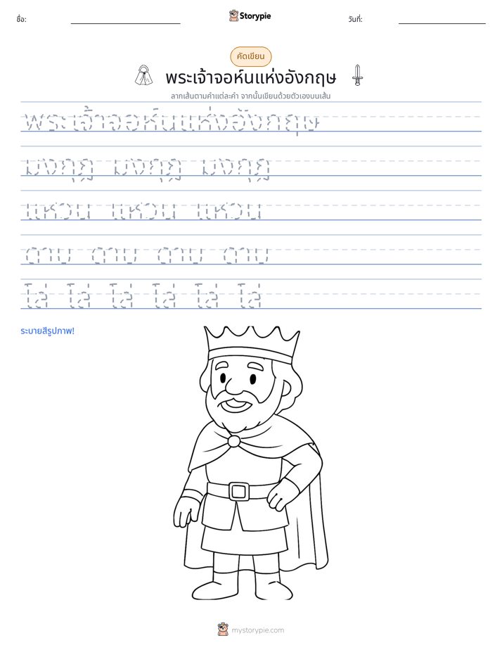 การฝึกเขียน