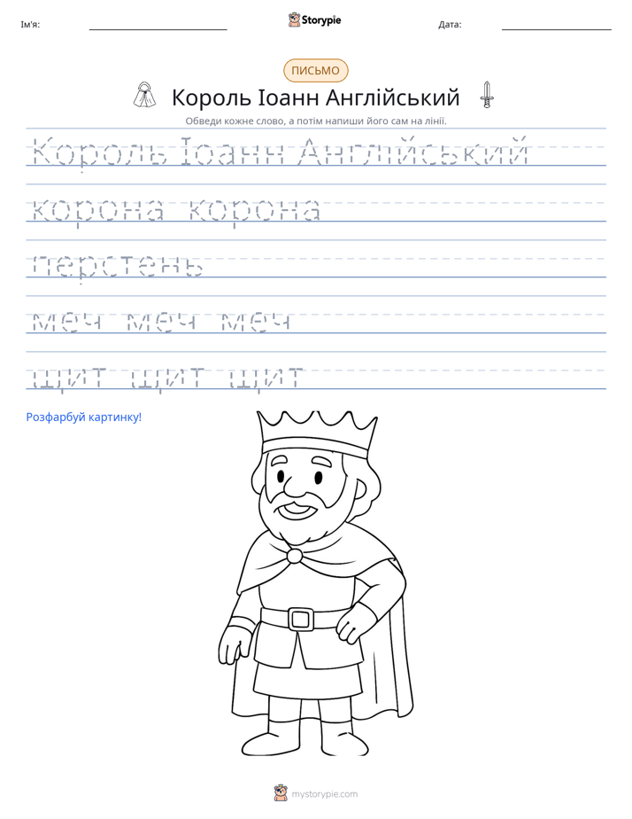Практика письма