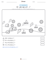 ポリネシア の印刷可能ワークシートプレビュー