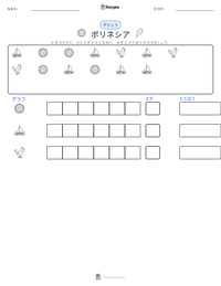 ポリネシア の印刷可能ワークシートプレビュー