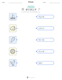 ポリネシア の印刷可能ワークシートプレビュー