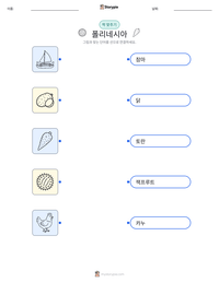 폴리네시아 인쇄 가능한 워크시트 미리보기