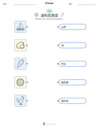 波利尼西亚 可打印工作表预览