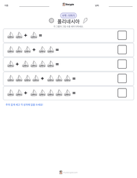 폴리네시아 인쇄 가능한 워크시트 미리보기