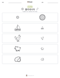 폴리네시아 인쇄 가능한 워크시트 미리보기