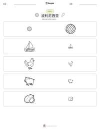 波利尼西亚 可打印工作表预览