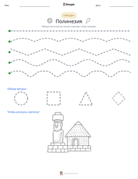 Полинезия предварительный просмотр распечатываемого рабочего листа