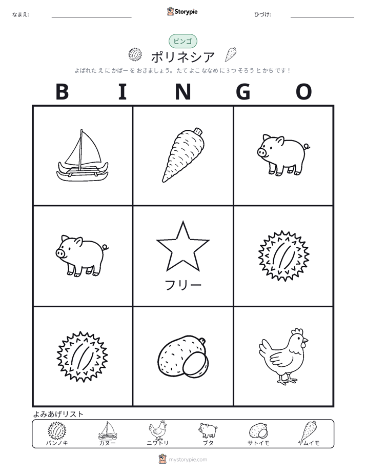 ピクチャービンゴ