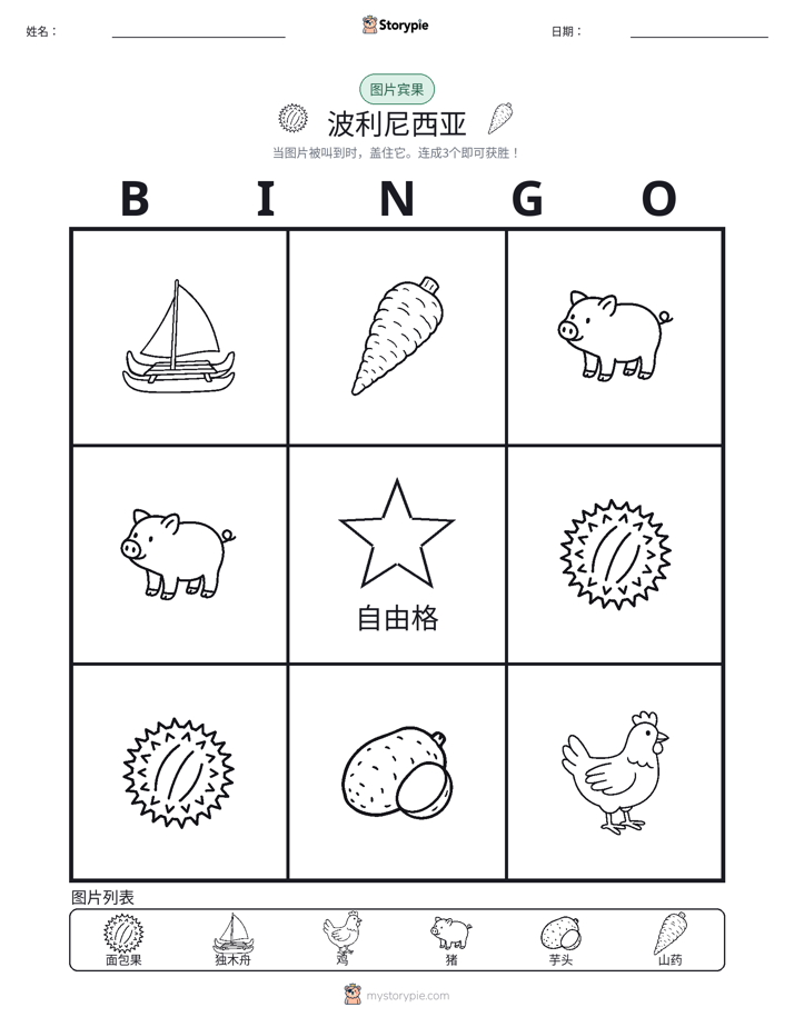图片宾果