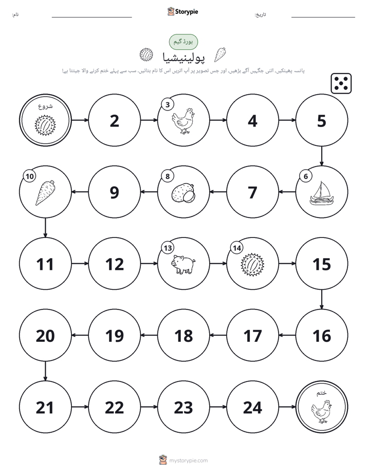 رول اور منتقل کریں کھیل