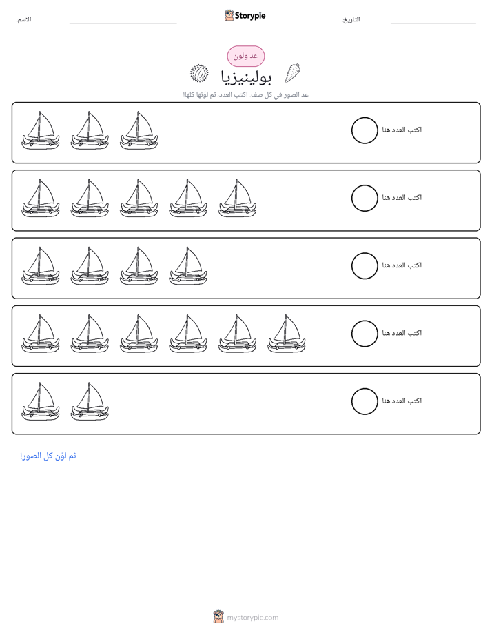 عد و لون