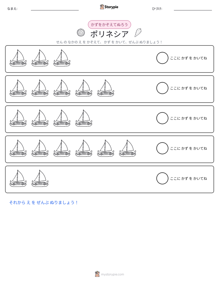 数えて色を塗ろう