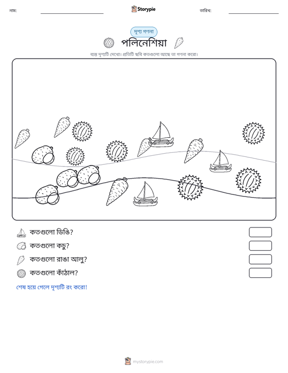 গণনা দৃশ্য