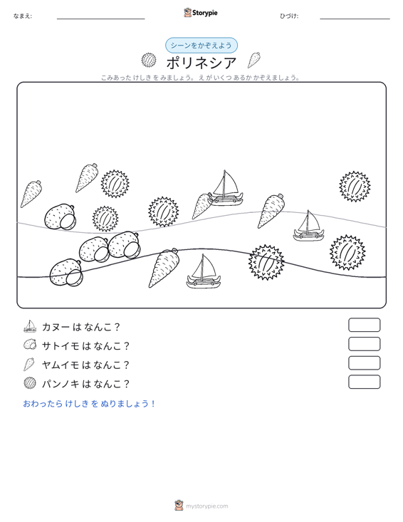 カウントシーン