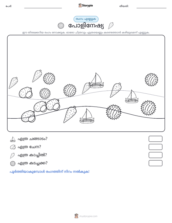 എണ്ണുന്ന ദൃശ്യങ്ങൾ