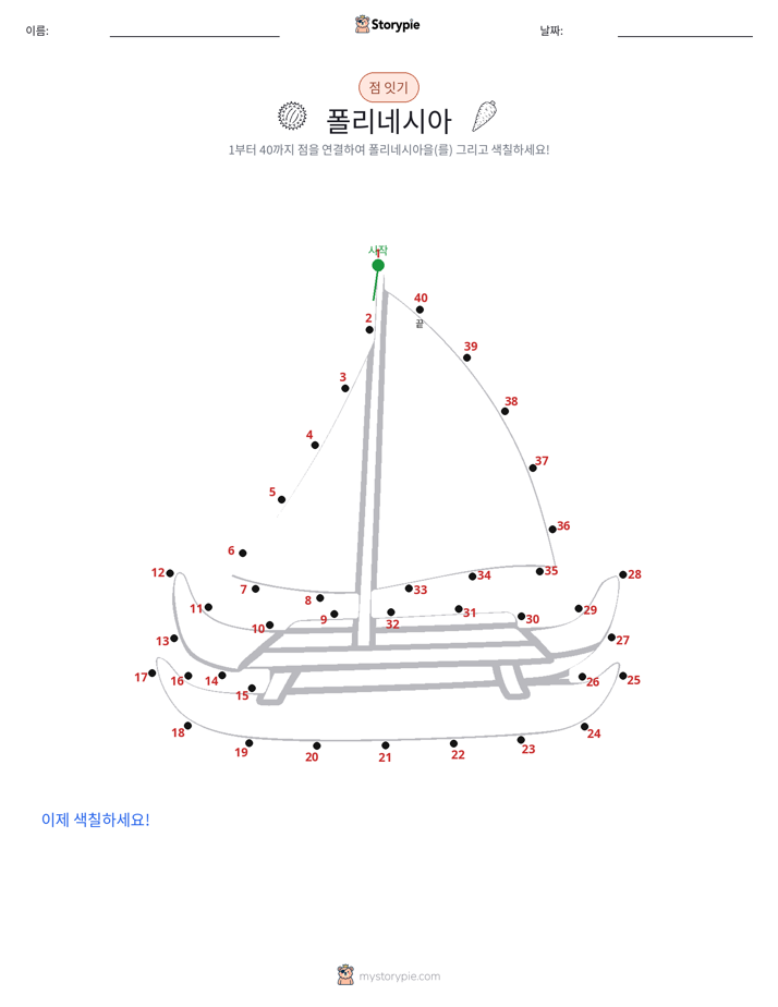 점 연결하기
