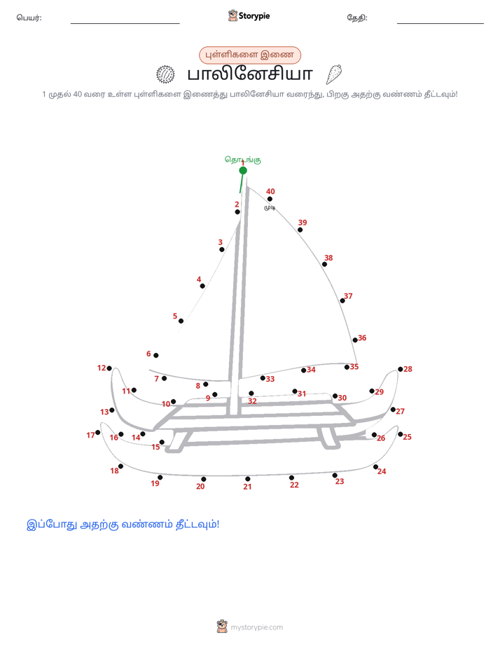 முத்து இணைப்பு
