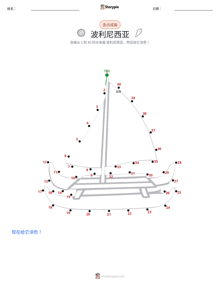 连点成线