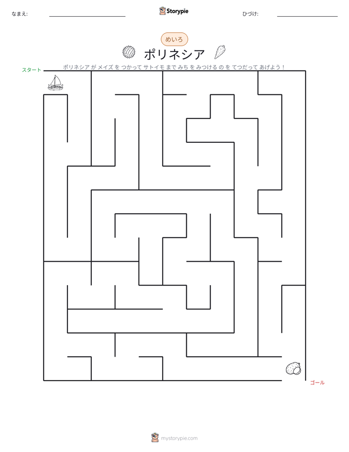 迷路