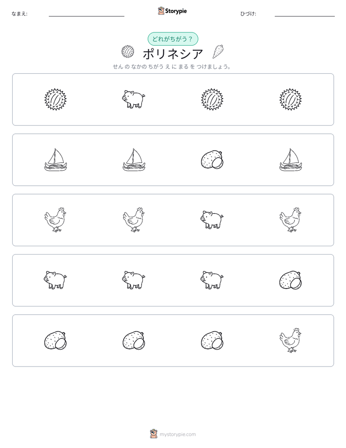異なるものを見つけよう