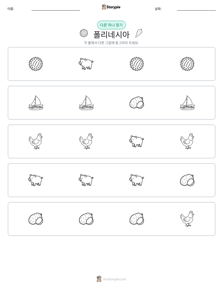 이상한 것 찾기