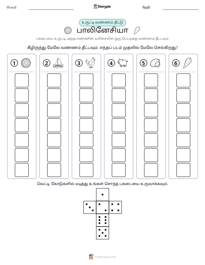 ரோல் & நிறம்