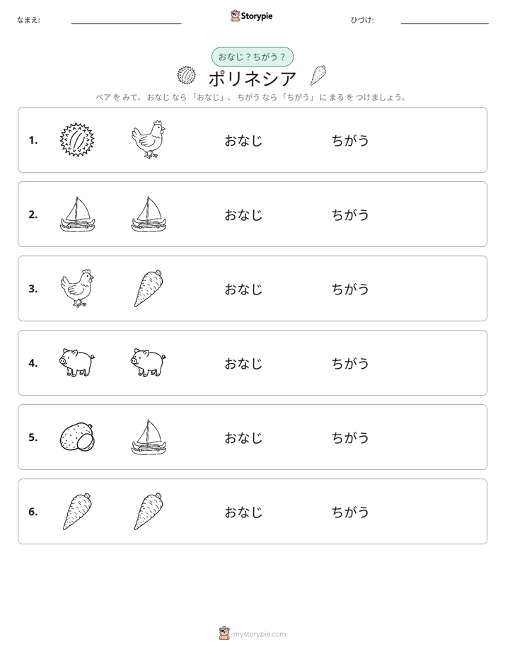 同じか違うか