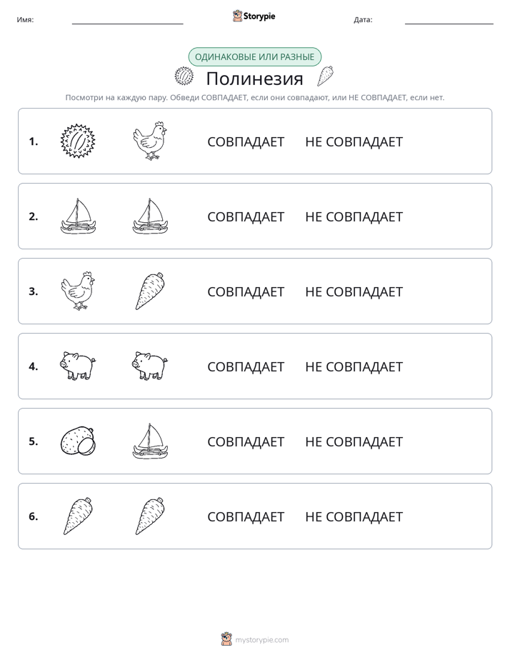 Одинаковое или разное