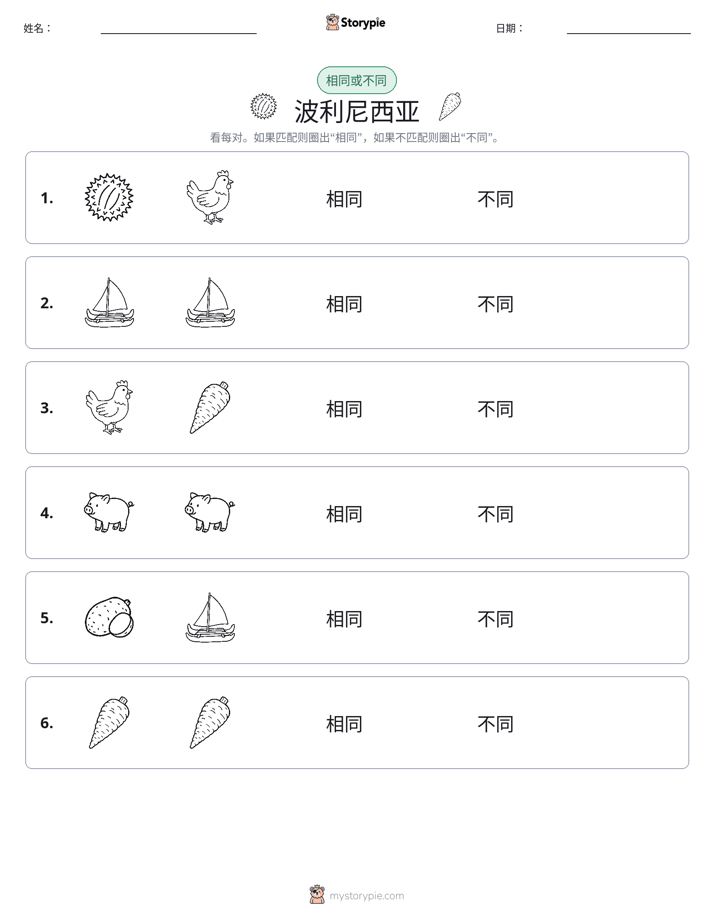 相同或不同