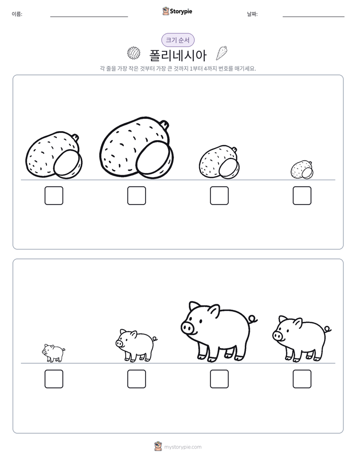 크기 순서