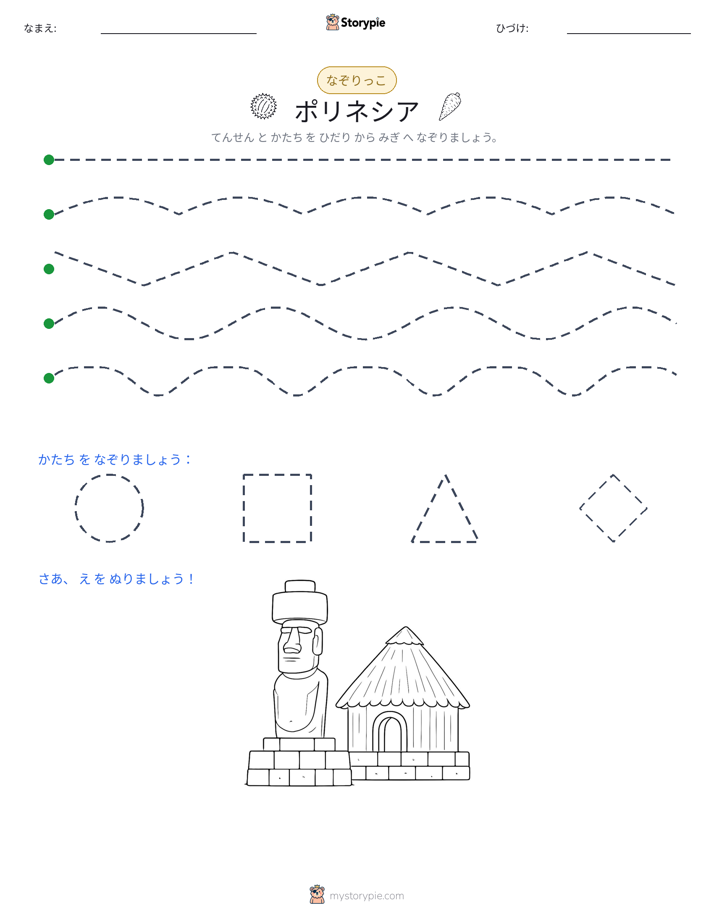 トレース