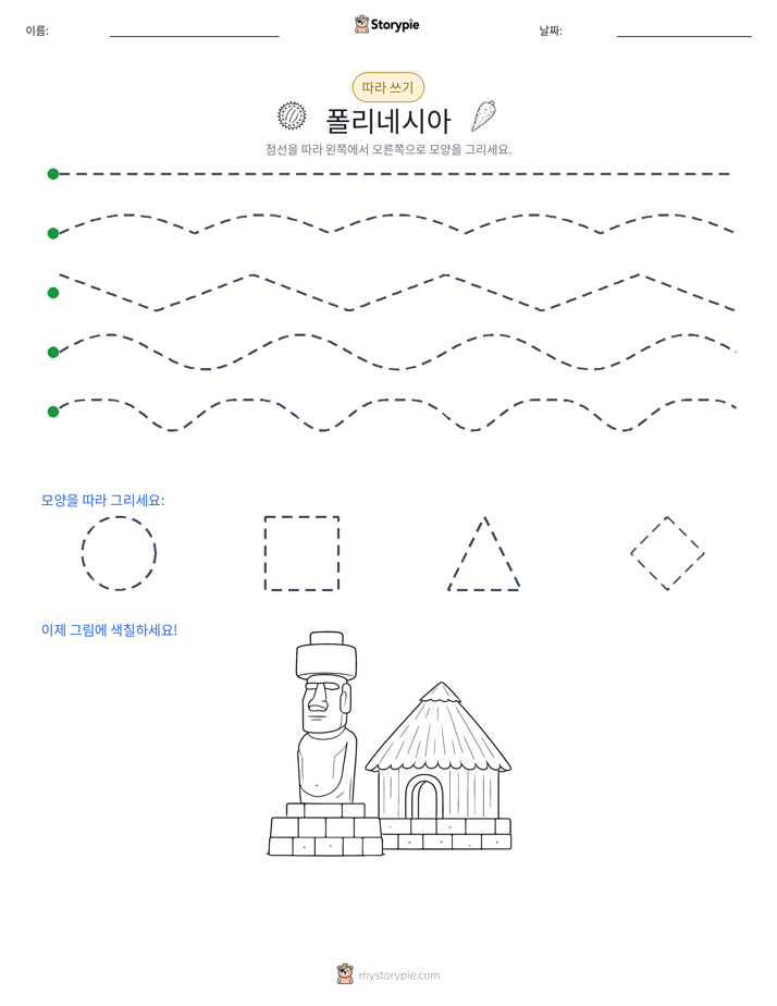 따라 쓰기