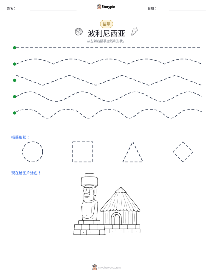 描摹